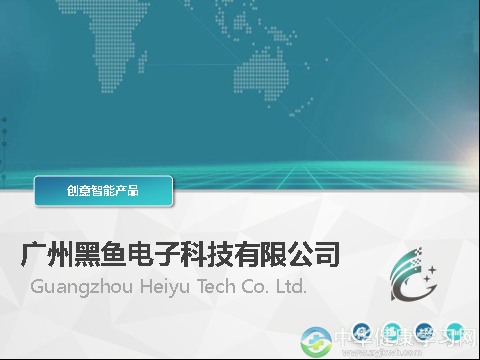 广州黑鱼电子科技有限公司