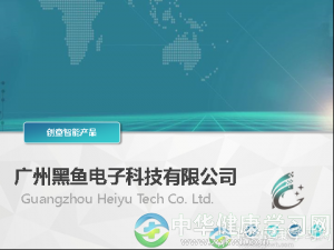广州黑鱼电子科技有限公司