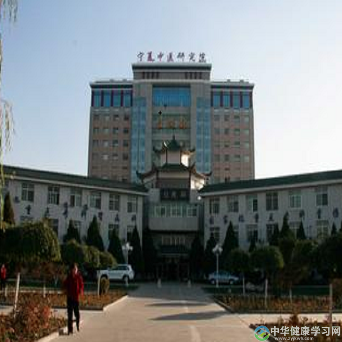 宁夏中医医院