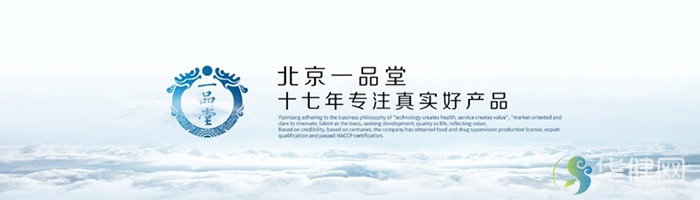 北京一品堂，打破亚健康，专注国人健康17年