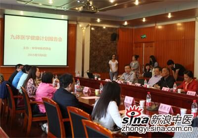 国医大师王琦：九体医学健康计划报告会在京召开