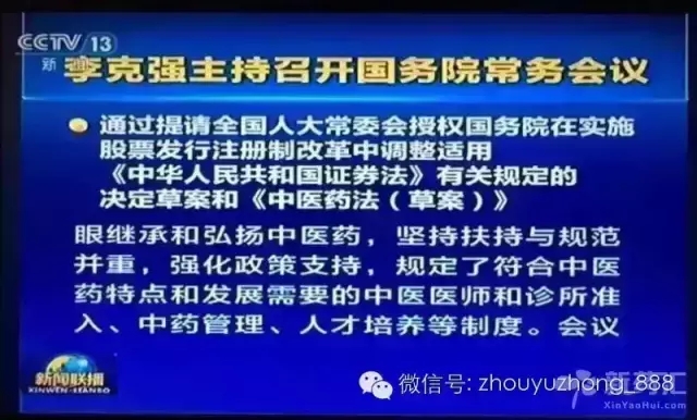 中医药法草案:个人可通过考核获中医医师资格并开诊所