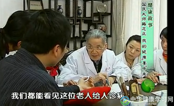 中华医药 2010年 国医大师路志正 我的健康“姜”中来