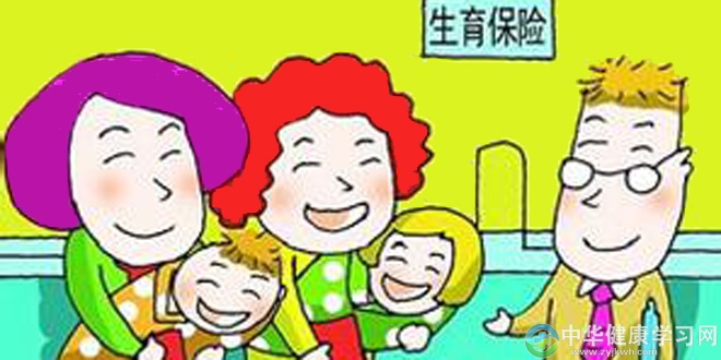 生育险与医疗险,我们分不太清