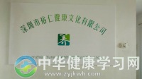 深圳市裕仁健康文化有限公司