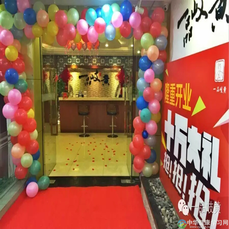 一品岐黄疼痛速解养生馆