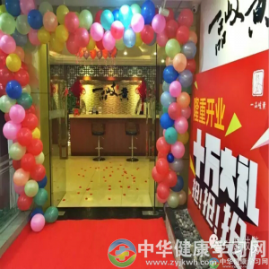 一品岐黄疼痛速解养生馆