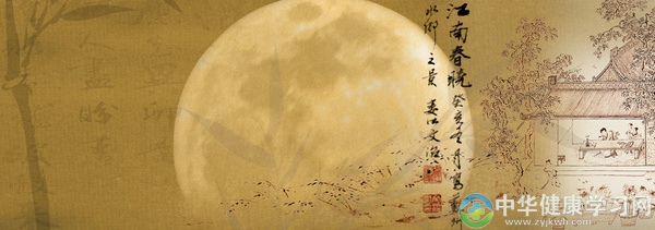 中秋团圆话养生