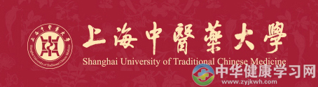 上海中医药大学