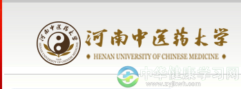 河南中医药大学