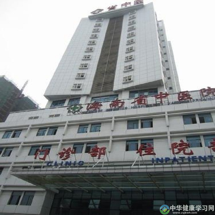 海南省中医院