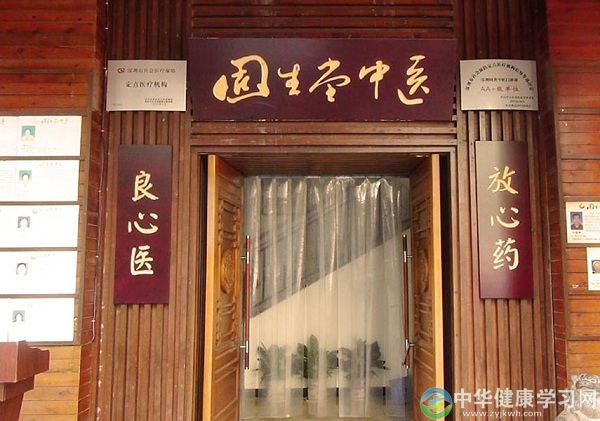 深圳固生堂中医健康科技有限公司