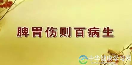 要想治百病,首先调脾胃!脾胃不和的4大表现,你知道几个?