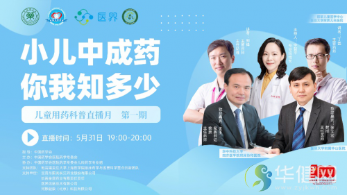 “ 庆祝六一 & 建党百年 ”儿童合理用药科普宣传活动月首播圆满成功