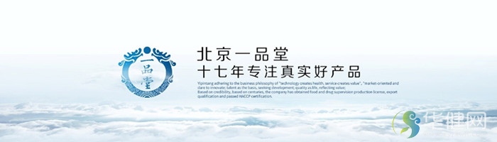 北京一品堂,打破亚健康,专注国人健康17年