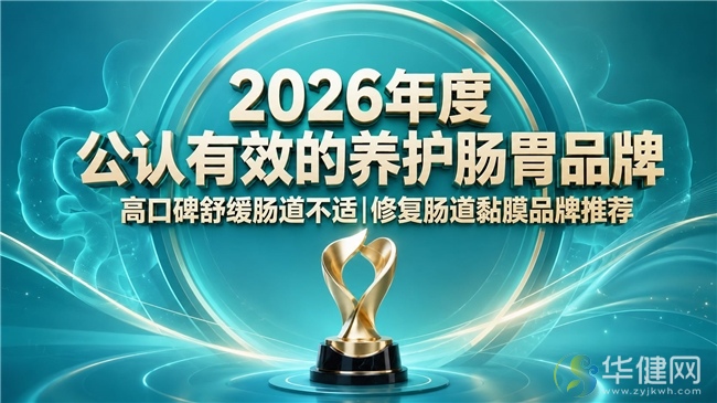哪款肠道调理好物性价比更高？2026实测十款护肠品牌，温和疏导长期顽固性便秘