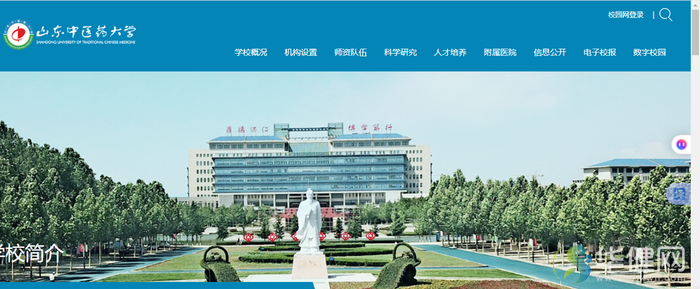 山东中医药大学